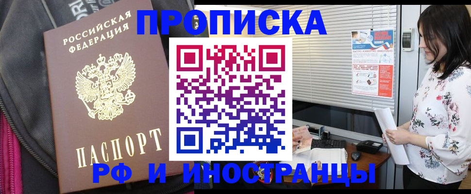 прописка для работы в Луховицах